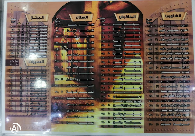 شاورما باب الزعيم - الطائف