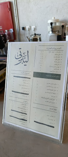 LiberTea - الضيافة