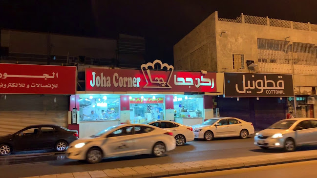 ركن جحا