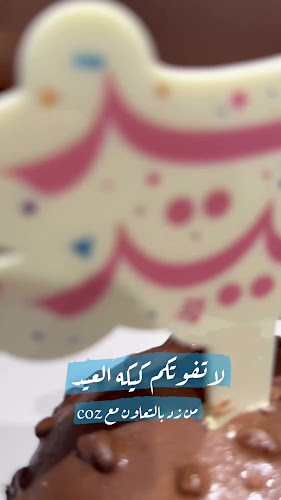 COZ - الضيافة