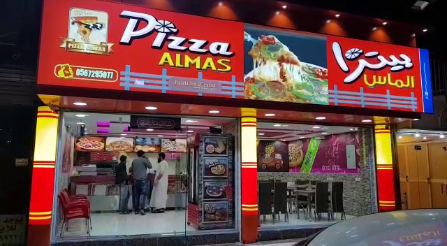 بيتزا الماس