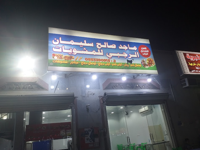 Opinii despre مطبخ ليالي العنبرية în المدينة المنورة - الضيافة