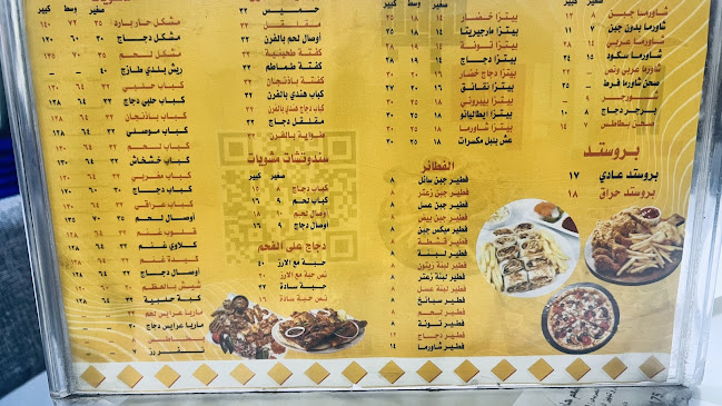 Opinii despre مطعم شاورما حار بارد în نجران - الضيافة