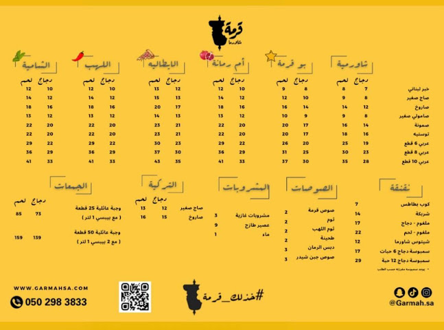 شاورما قرمة - Garmah Shawarma