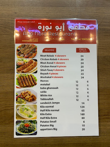 Opinii despre مطعم ابو نوره التركي în ينبع - الضيافة