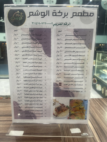 Opinii despre مطعم بركة الوشم în الدوادمي - الضيافة