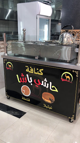 حاشي باشا | فرع غرناطة - الدمام