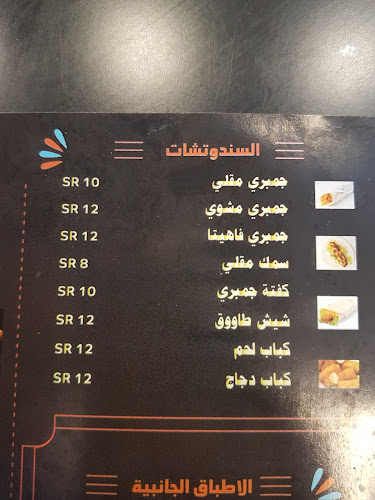 مطعم جمبري فرحات باشا