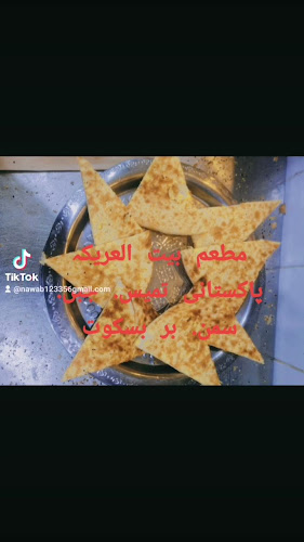 بيت العريكة - جازان