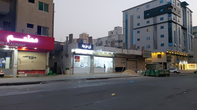 Opinii despre فرن مخبز جهاد تميس وفول افغاني în مكة - الضيافة