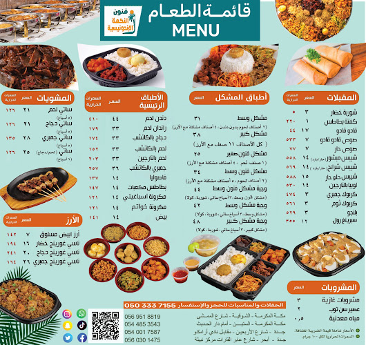 مطعم فنون النكهة الأندونيسية