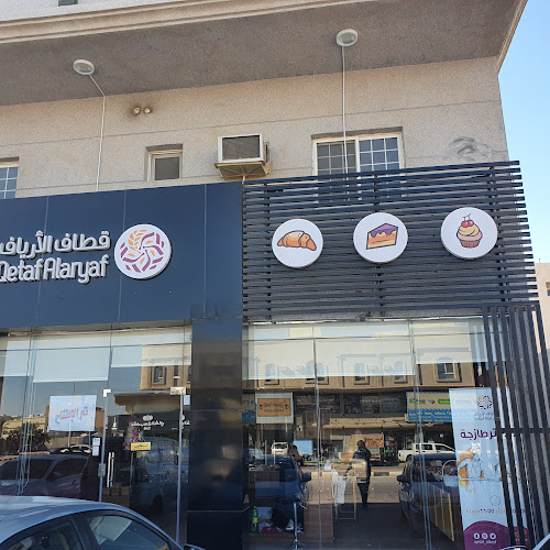 قطاف الأرياف - الخبر