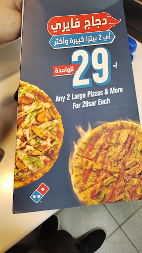 دومينوز - الضيافة