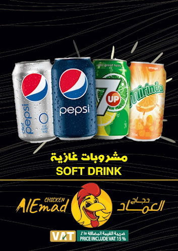 دجاج العماد ALEMAD Chicken - جدة
