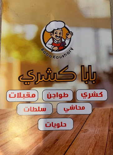 Comentarii opinii despre كشري بابا كشري