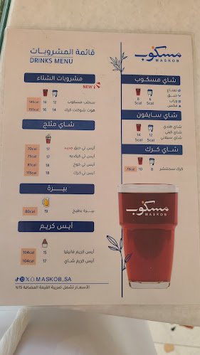 Comentarii opinii despre شاي مسكوب | MASKOB