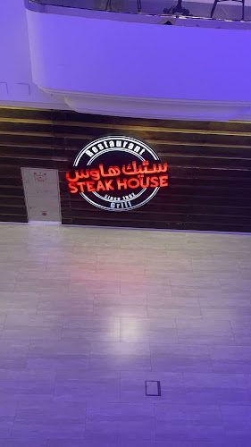 ستيك هاوس - الرياض