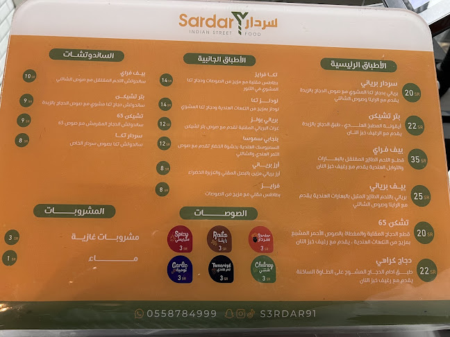 مطعم سردار - الضيافة