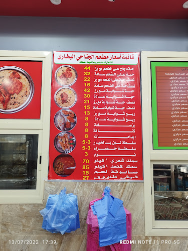 مطعم الجناحي البخاري - الضيافة