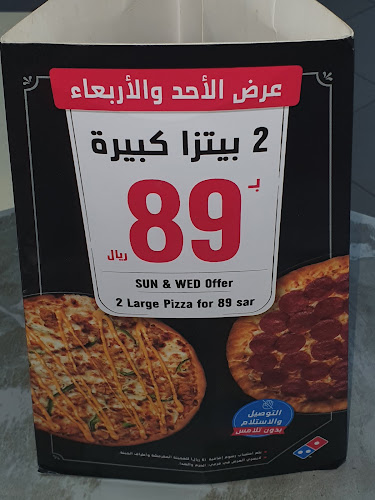 دومينوز - الضيافة