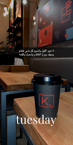 قهوة ك اند مور K and more - الرياض