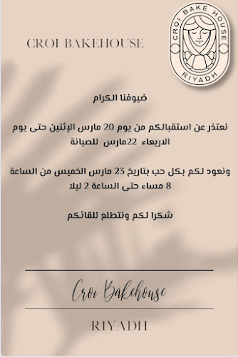 كروي بيت الخبز - الرياض