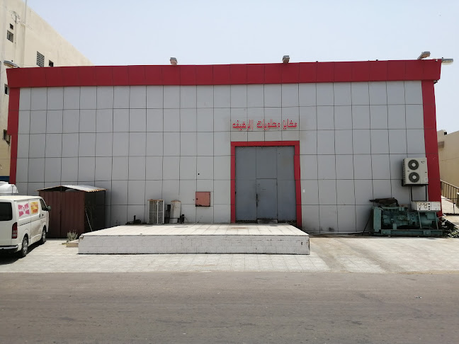 مخابز وحلويات الرهيف