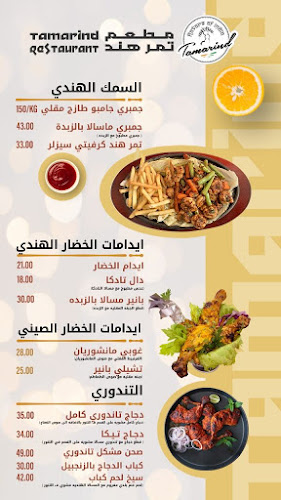 Opinii despre Tamarind Restaurant Jizan- مطعم تمر هند جازان în جازان - الضيافة