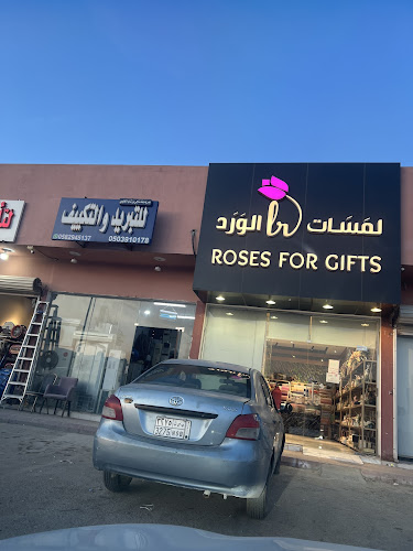 لمسات الورد