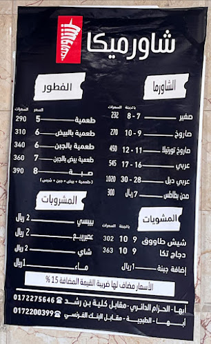 شاورميكا | Shawarmeca