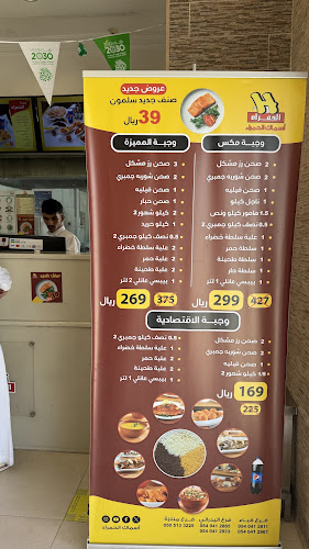 اسماك الحمراء - المدينة المنورة