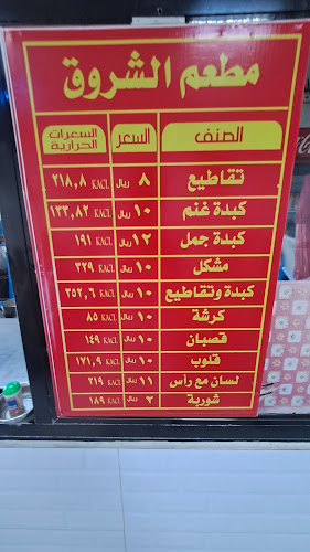 مطعم الشروق محل كبده وتقاطيع