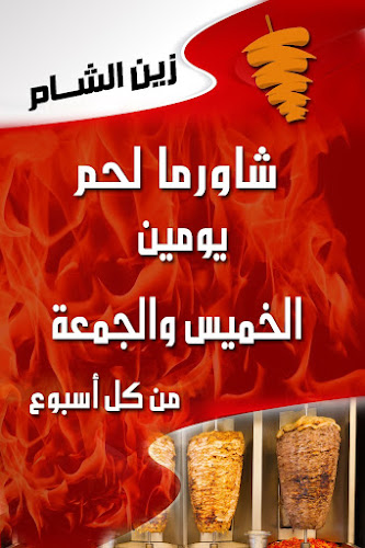 Comentarii opinii despre زين الشام