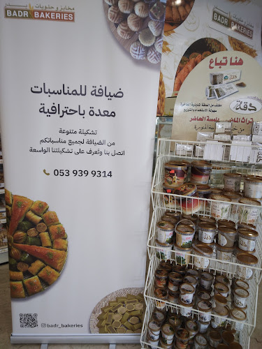 Opinii despre مخابز بدر فرع الشرائع în مكة - الضيافة