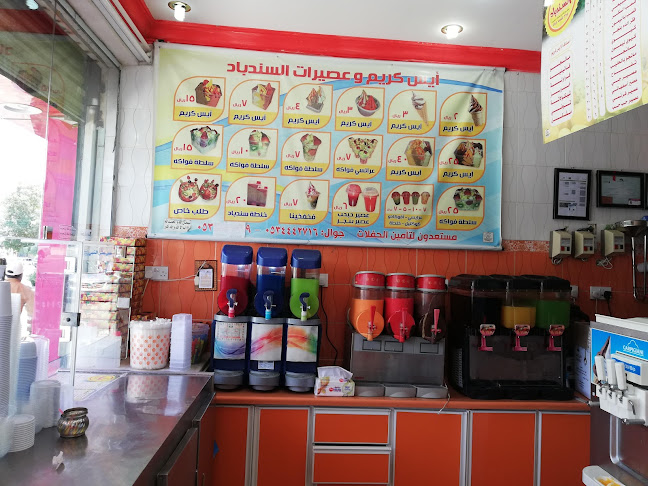 Comentarii opinii despre ايس كريم وعصيرات السندباد