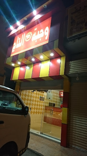 Opinii despre وجبة التاج în المدينة المنورة - الضيافة