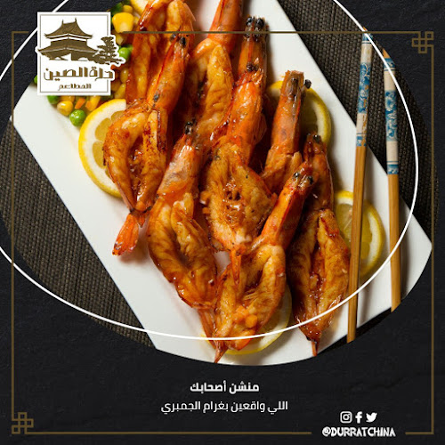 مطعم درة الصين - بيشة