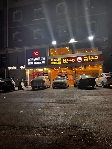 دجاج مبين 5 ,الصفا - جدة