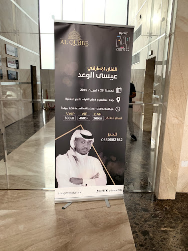 Opinii despre القبة لاونج التحلية în جدة - الضيافة