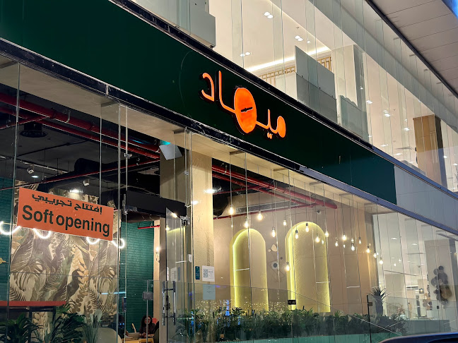 ميعاد قهوة مختصة