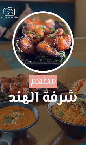 Opinii despre مطعم شرفة الهند în الطائف - الضيافة