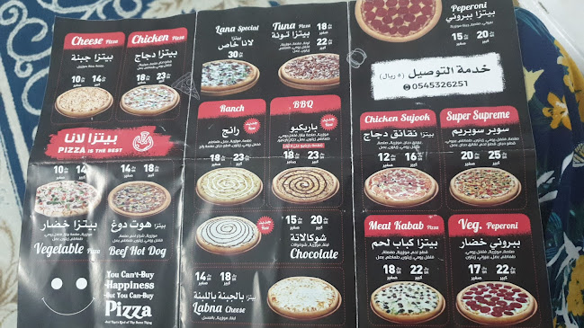 بيتزا لانا pizza lana - الضيافة