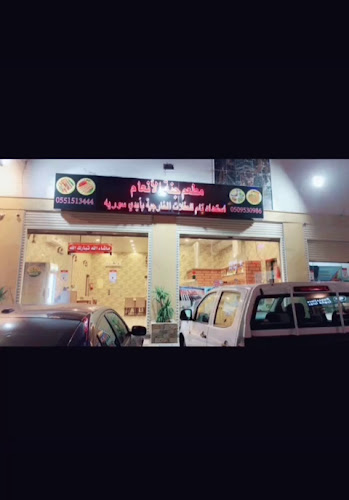 جنة الأنعام للمشويات و للحفلات الخارجية - الطائف