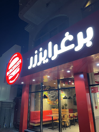 برغرايززر - الضيافة