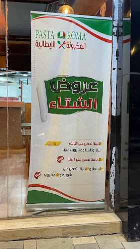 المكرونة الإيطالية - أبها