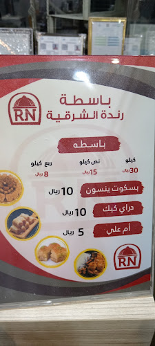 مطعم وفوال الخرطوم - الضيافة