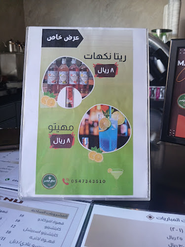 Comentarii opinii despre مقهى مذاق الياسر