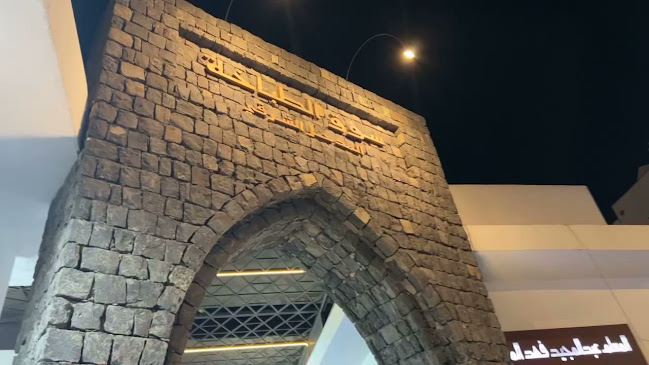 مطعم مندي الايغورية - الضيافة