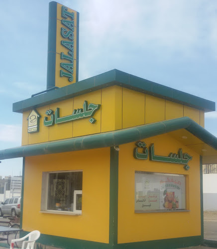 جلسات - بلجرشي