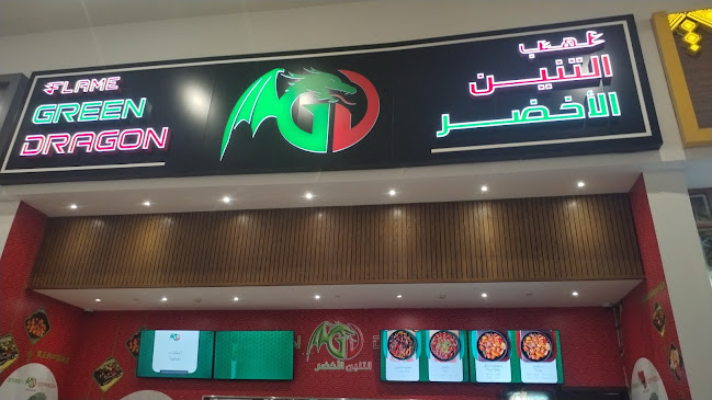 Green Dragon Restaurant مطعم التنين الأخضر - الدمام